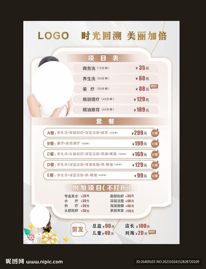 美容养生价目表