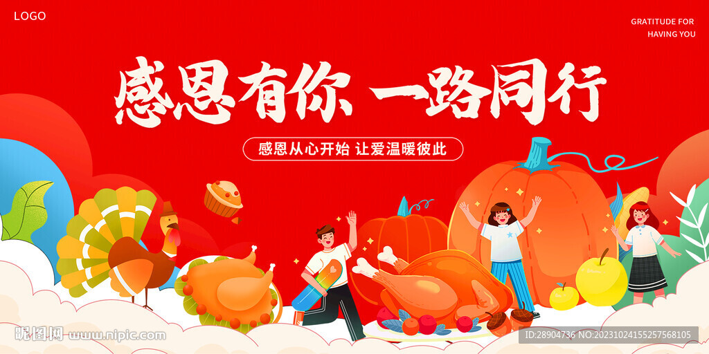 地产感恩节插画展板