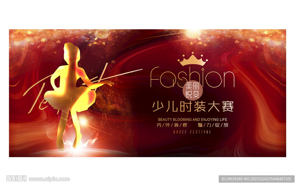 少儿时装大赛