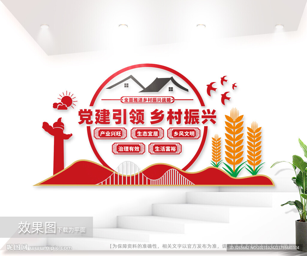 乡村振兴乡村文化墙图片