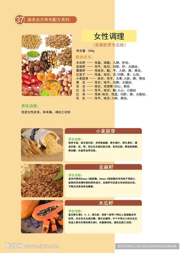 五谷养生食疗配方