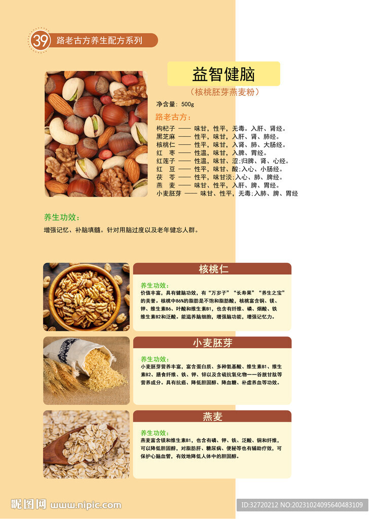 五谷养生食疗配方