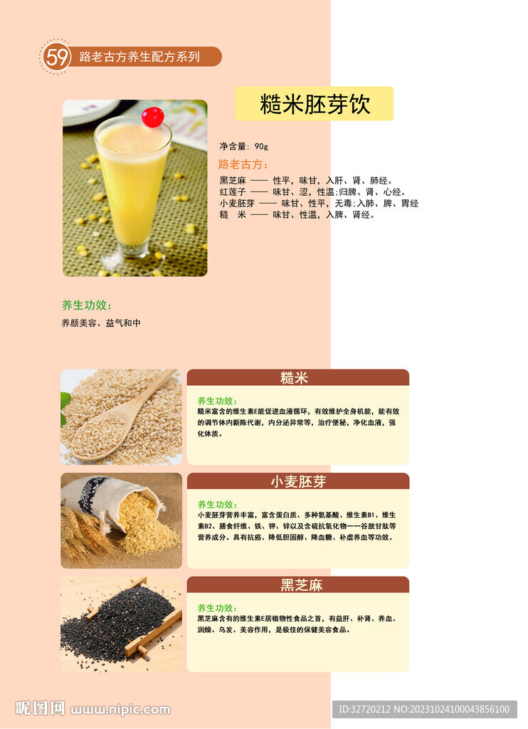 五谷养生食疗配方