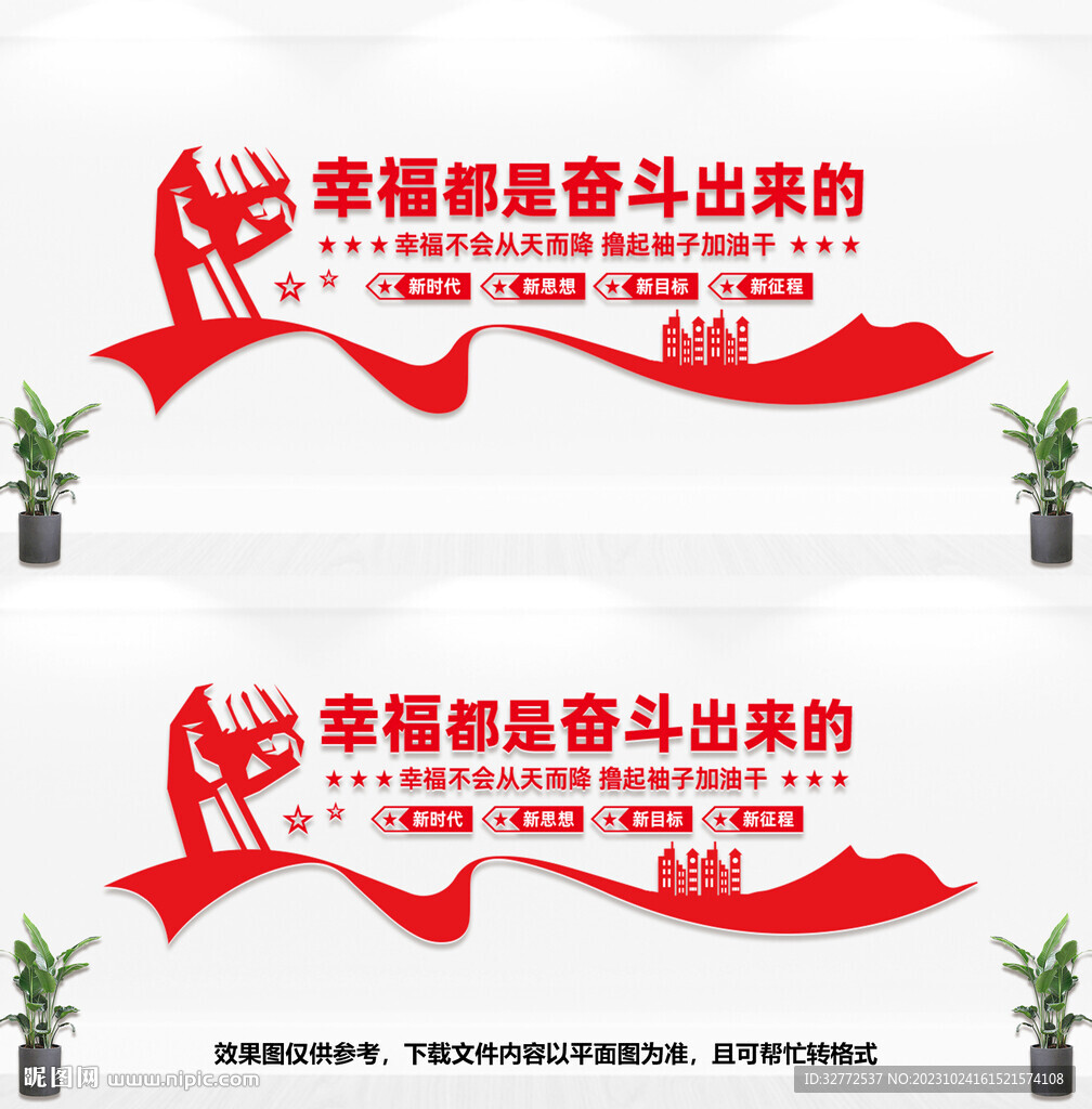 党建励志文化墙