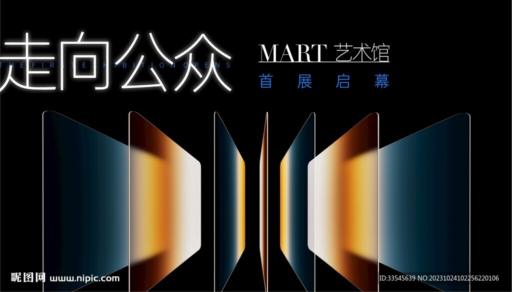 艺术馆开幕活动画面