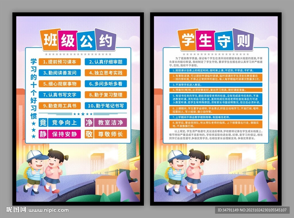 班级公约学生守则