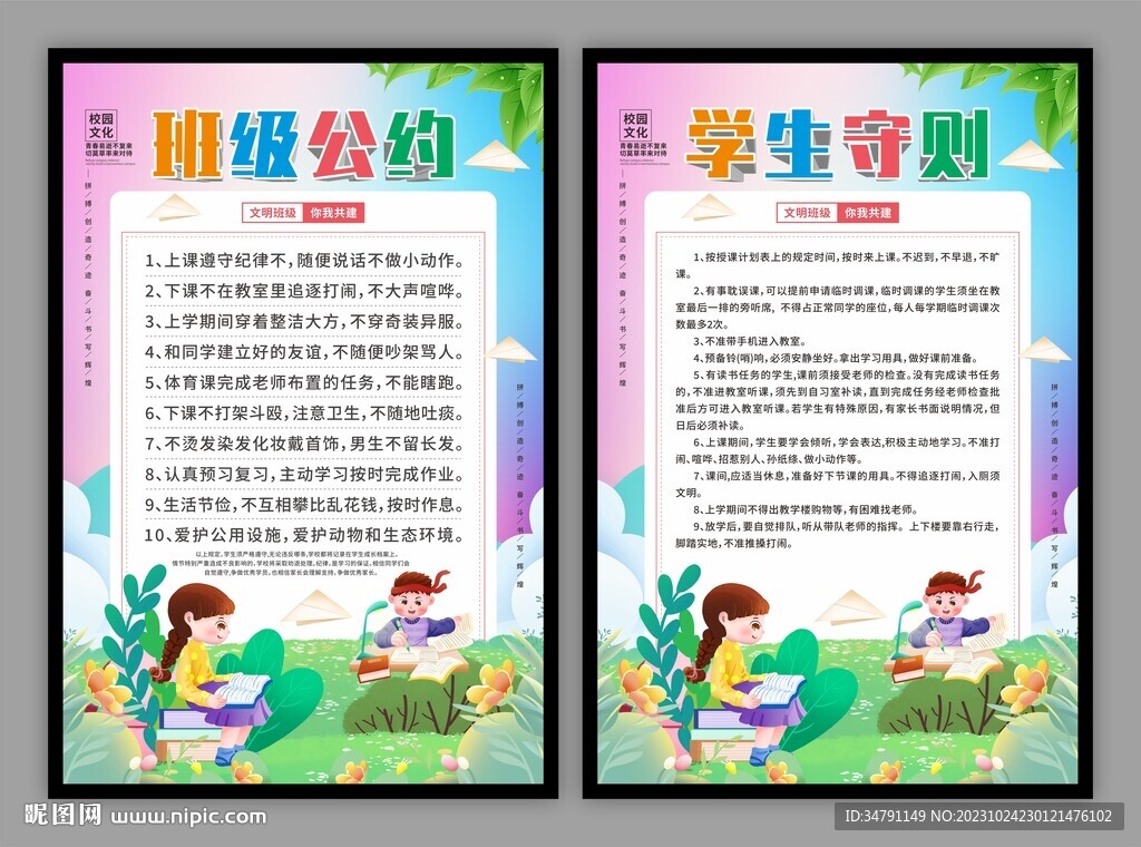 班级公约学生守则