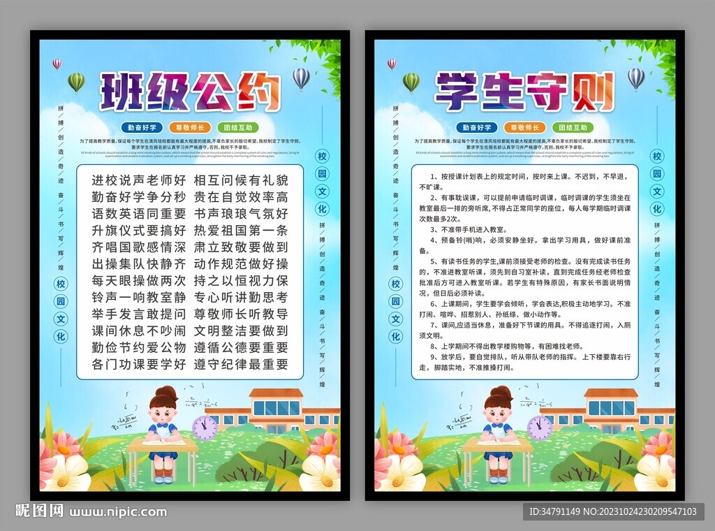 班级公约学生守则