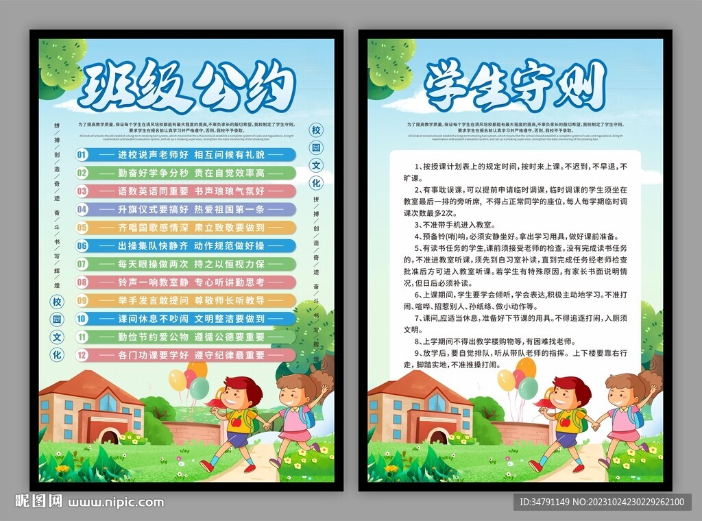 班级公约学生守则