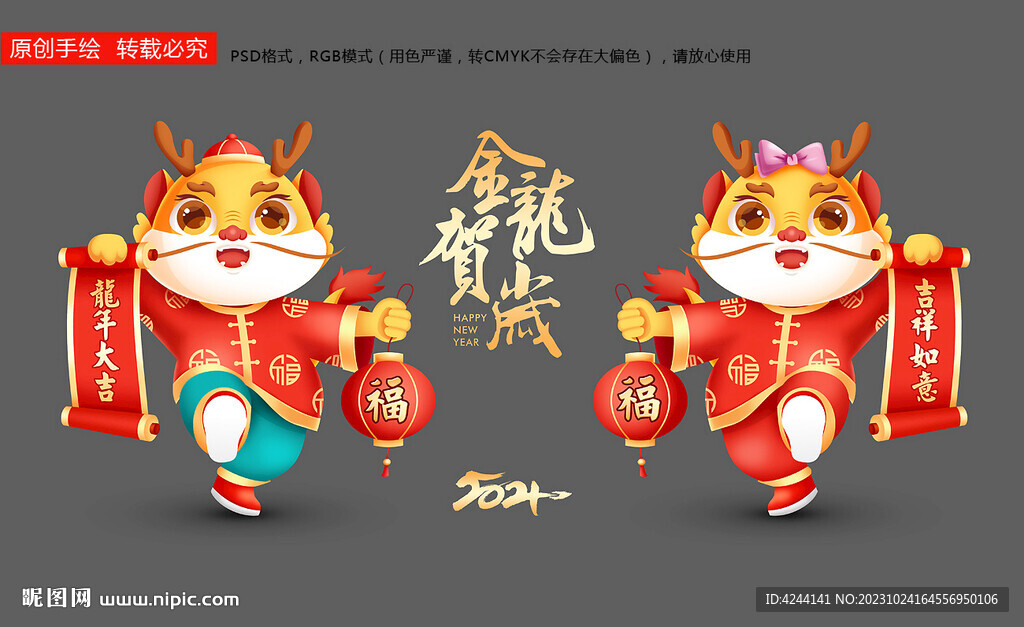 2024龙年卡通形象