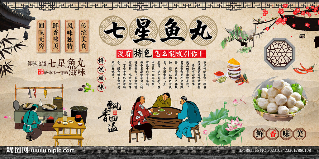 七星鱼丸背景墙