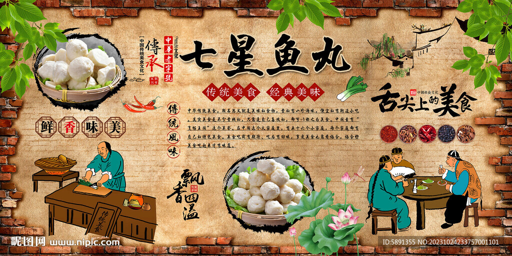 七星鱼丸背景墙
