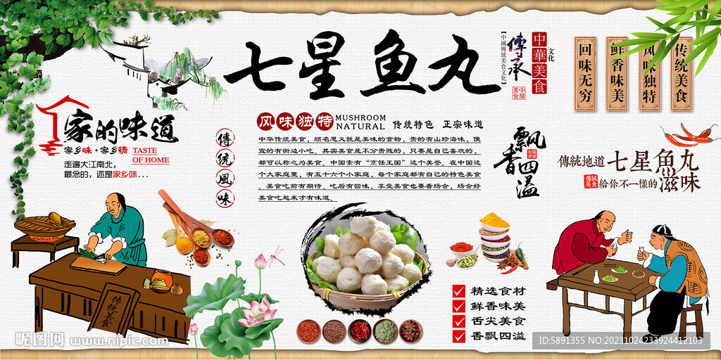 七星鱼丸背景墙