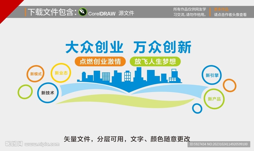 大众创业 万众创新