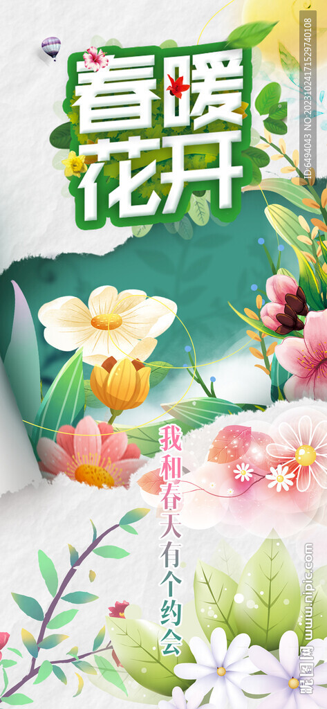 春暖花开春季促销海报易拉宝