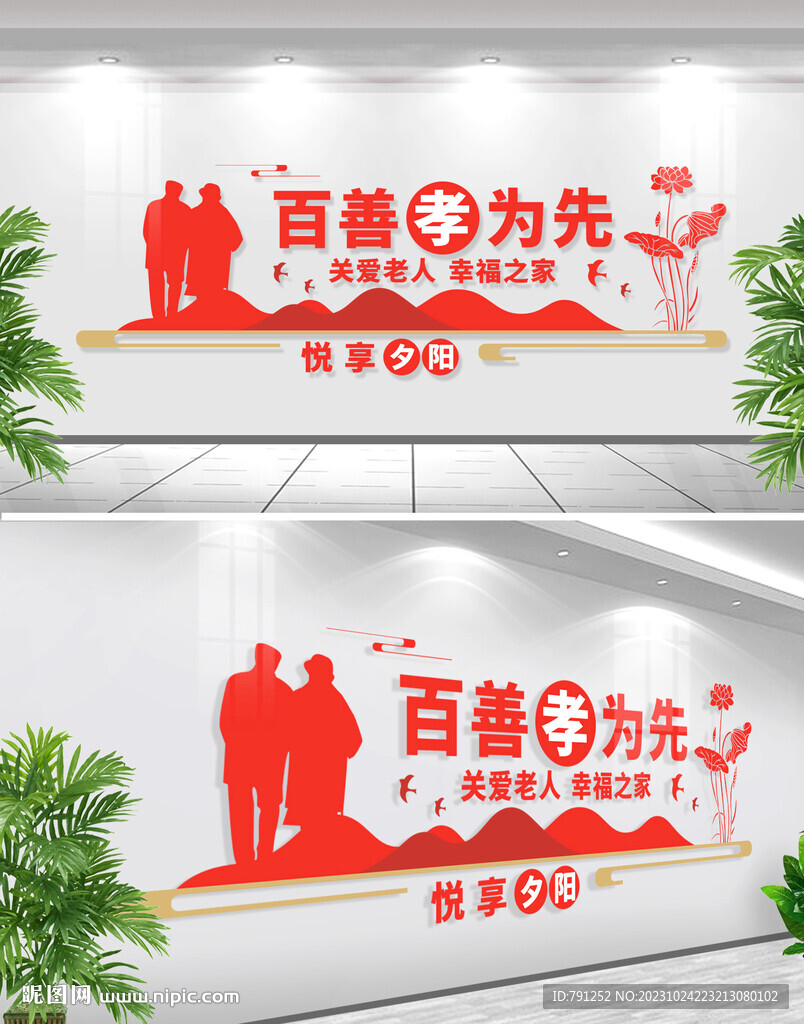 尊老敬老文化墙