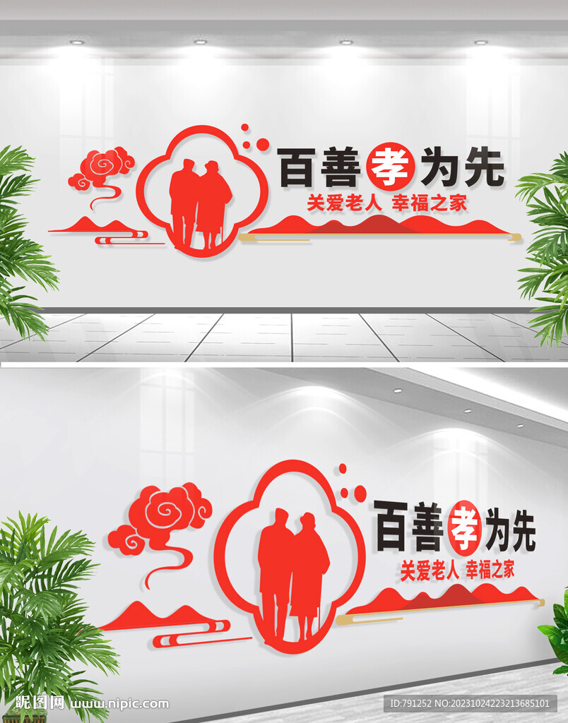 百善孝为先文化墙