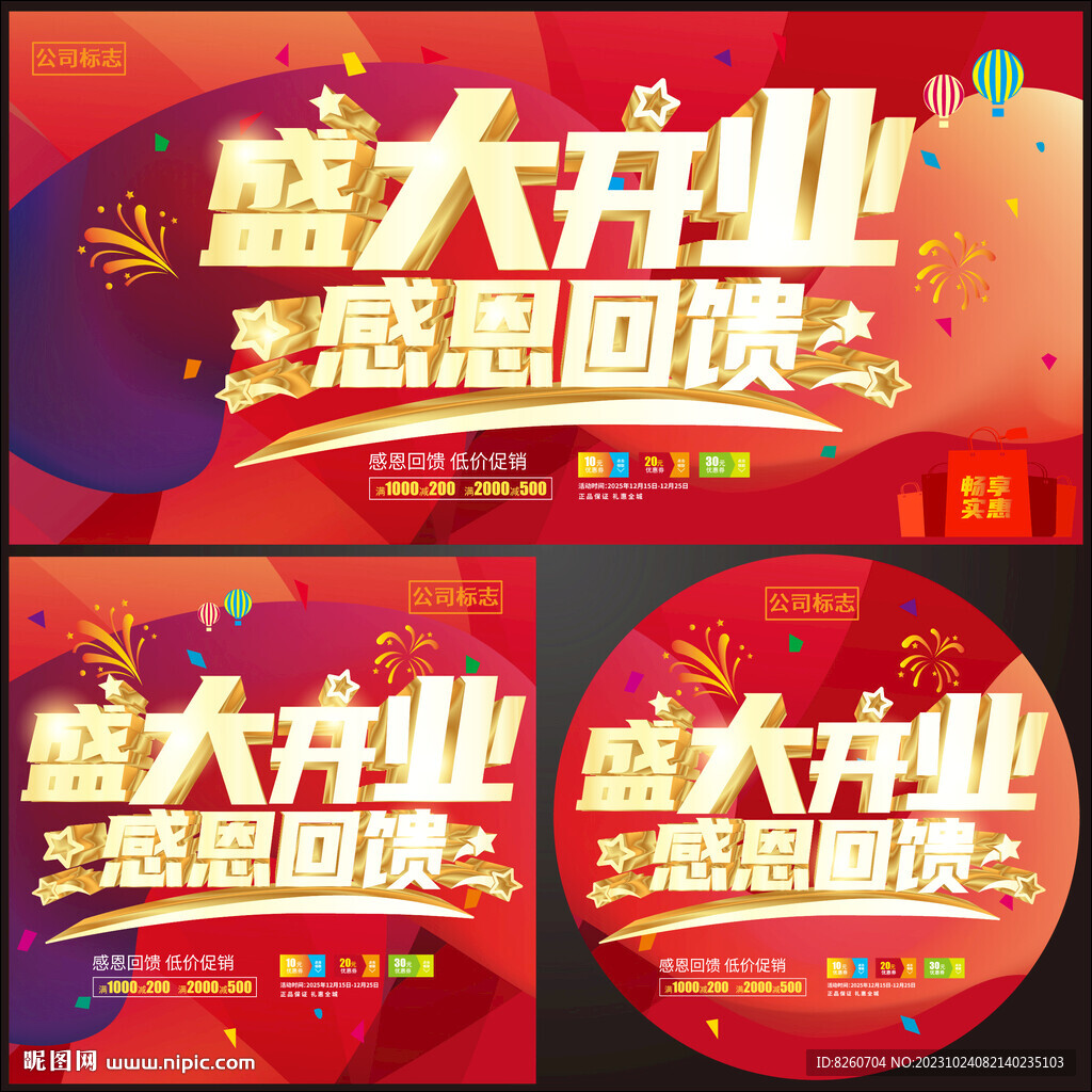 红色简约盛大开业促销宣传展板
