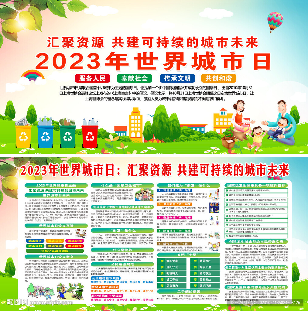 2023年世界城市日