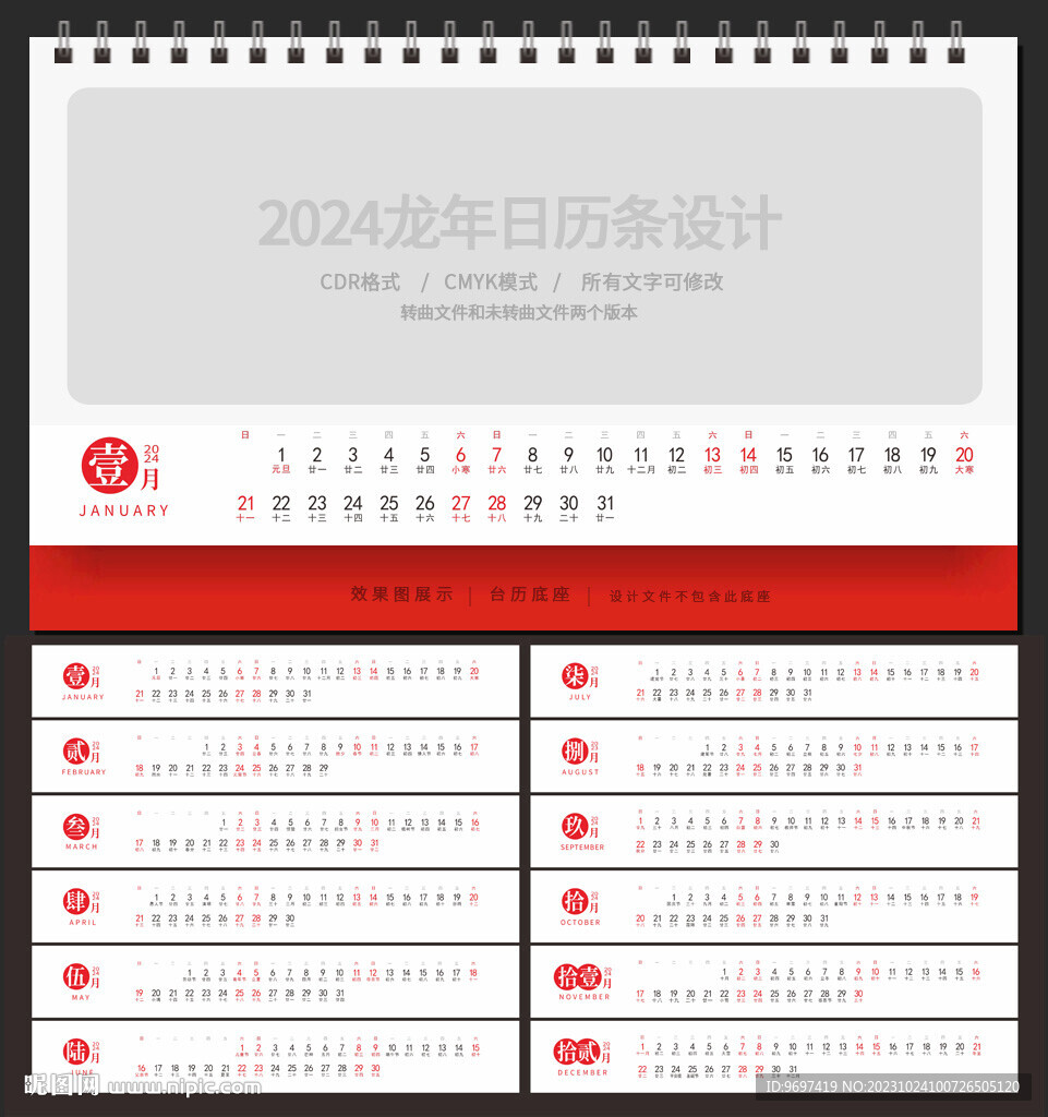 2024龙年台历日历