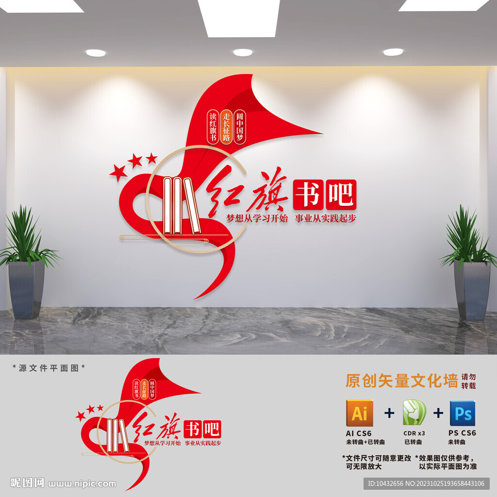 红旗书吧党建书屋文化墙