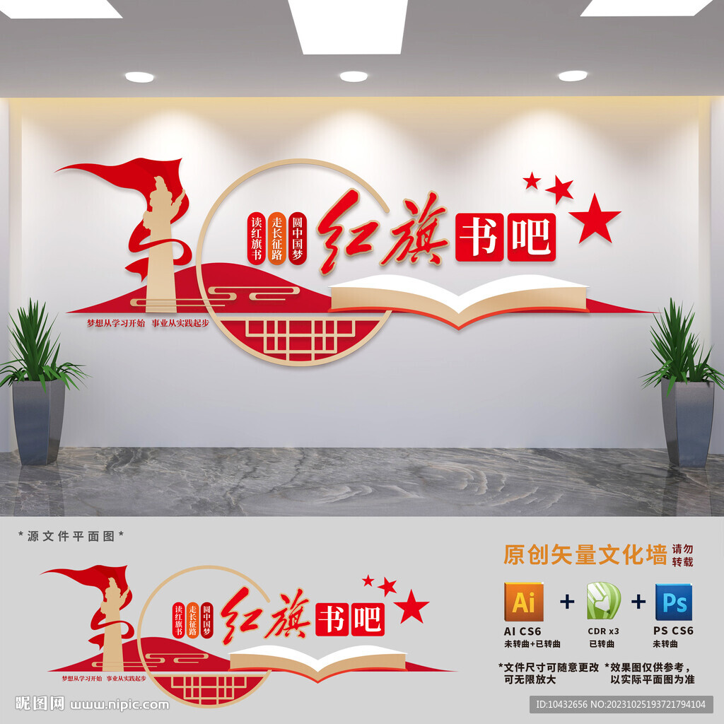 红旗书吧文化墙