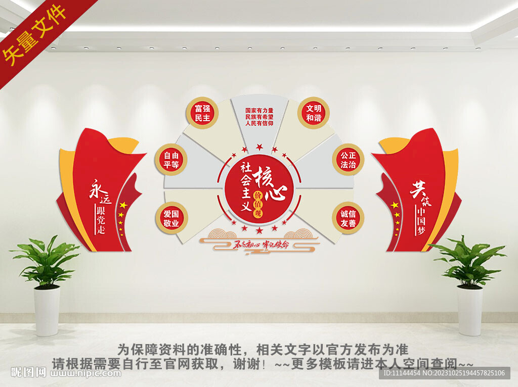 核心价值观文化墙