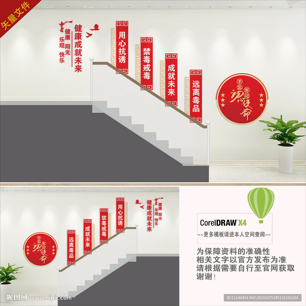 禁毒楼梯背景墙