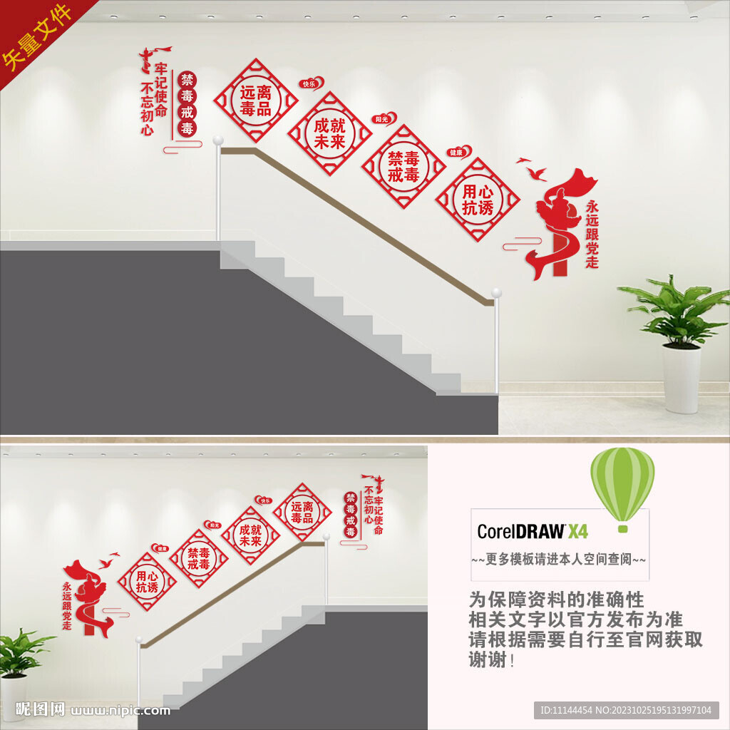 禁毒楼梯背景墙