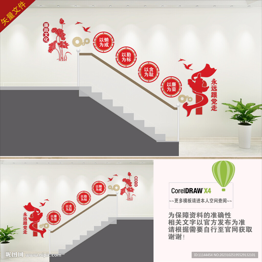 廉政楼梯文化墙