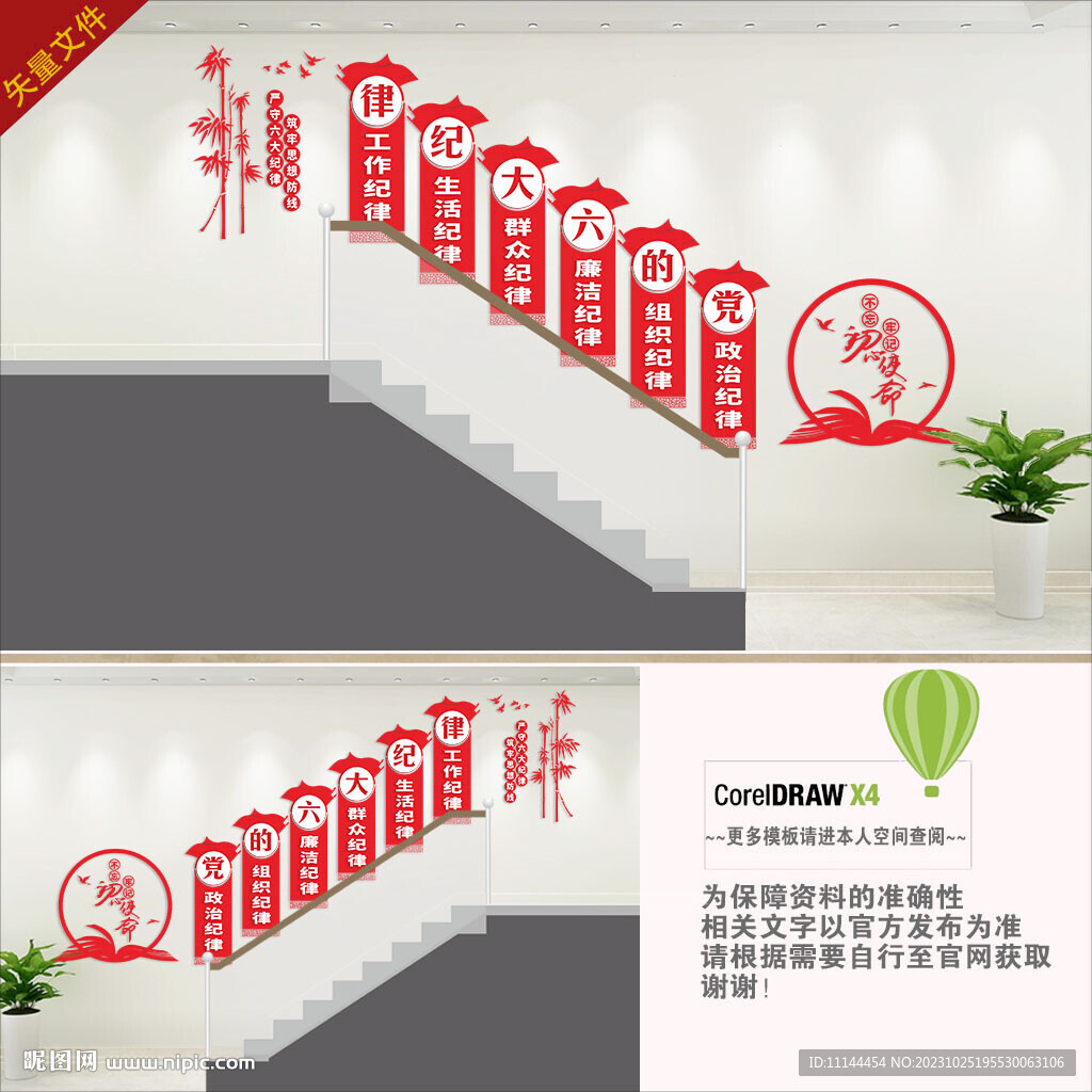 六大纪律文化墙