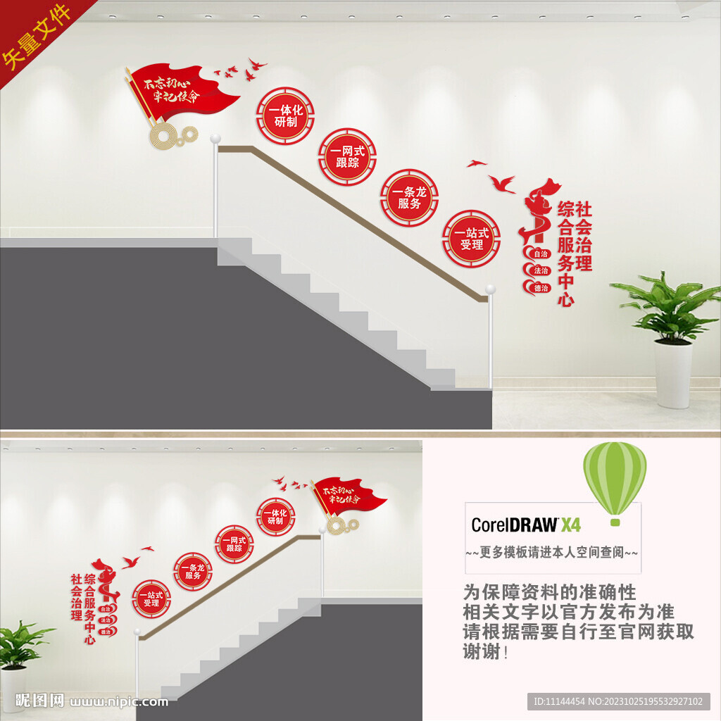 社会治理综合服务中心楼梯展板