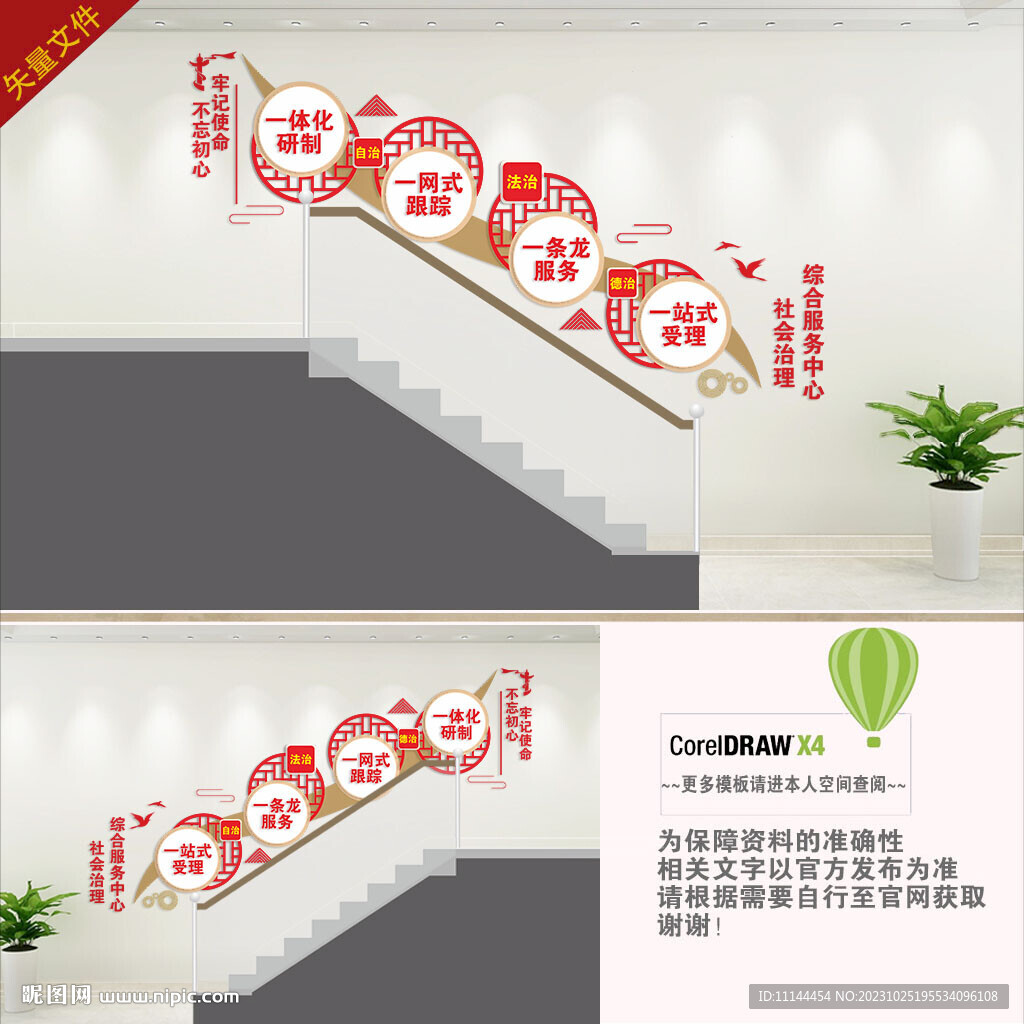 社会治理综合服务中心楼梯背景墙