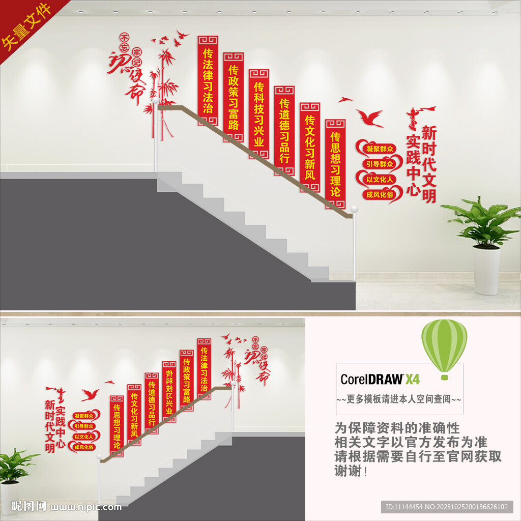 新时代文明实践站楼梯标语