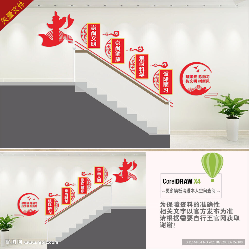 移风易俗楼梯背景墙