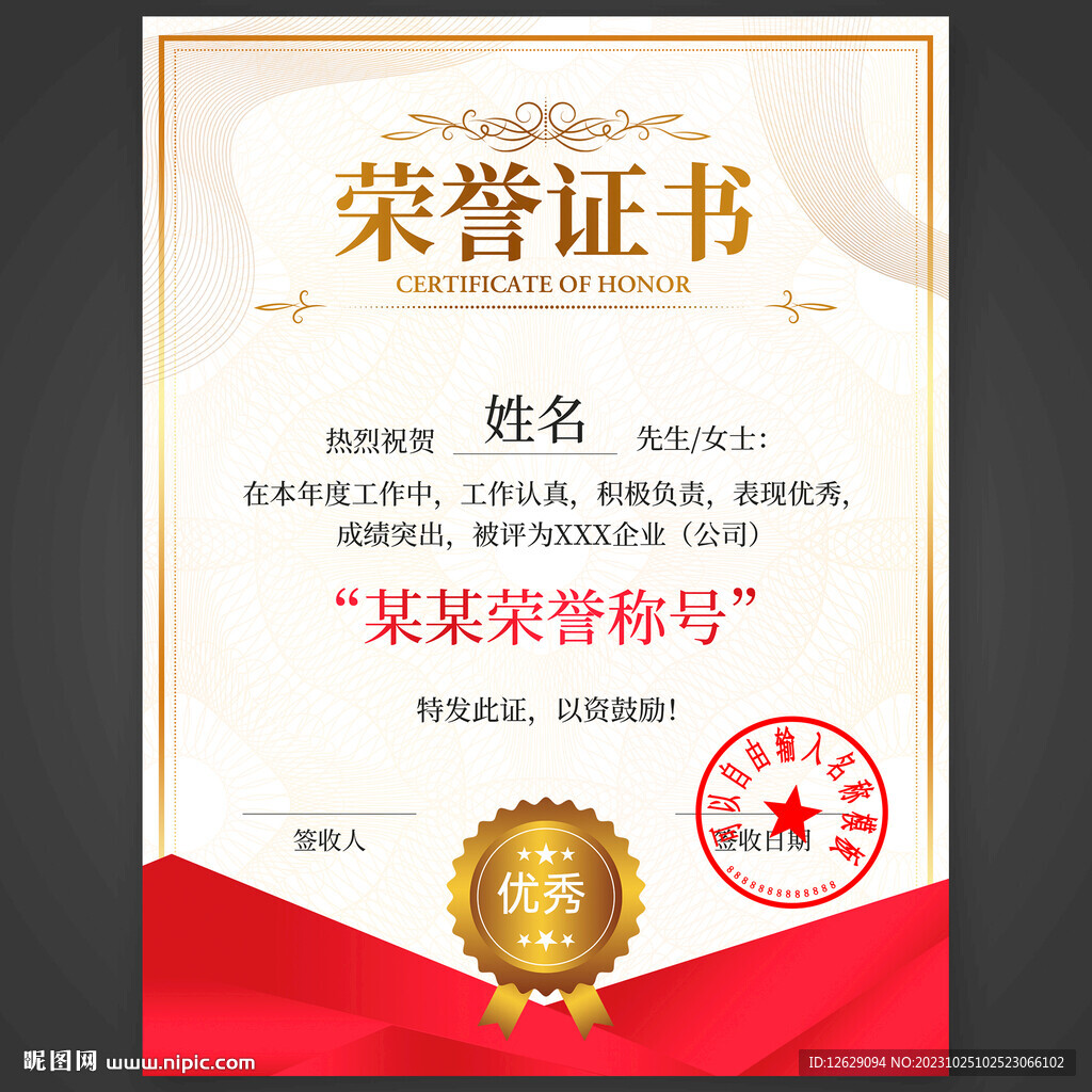 荣誉证书