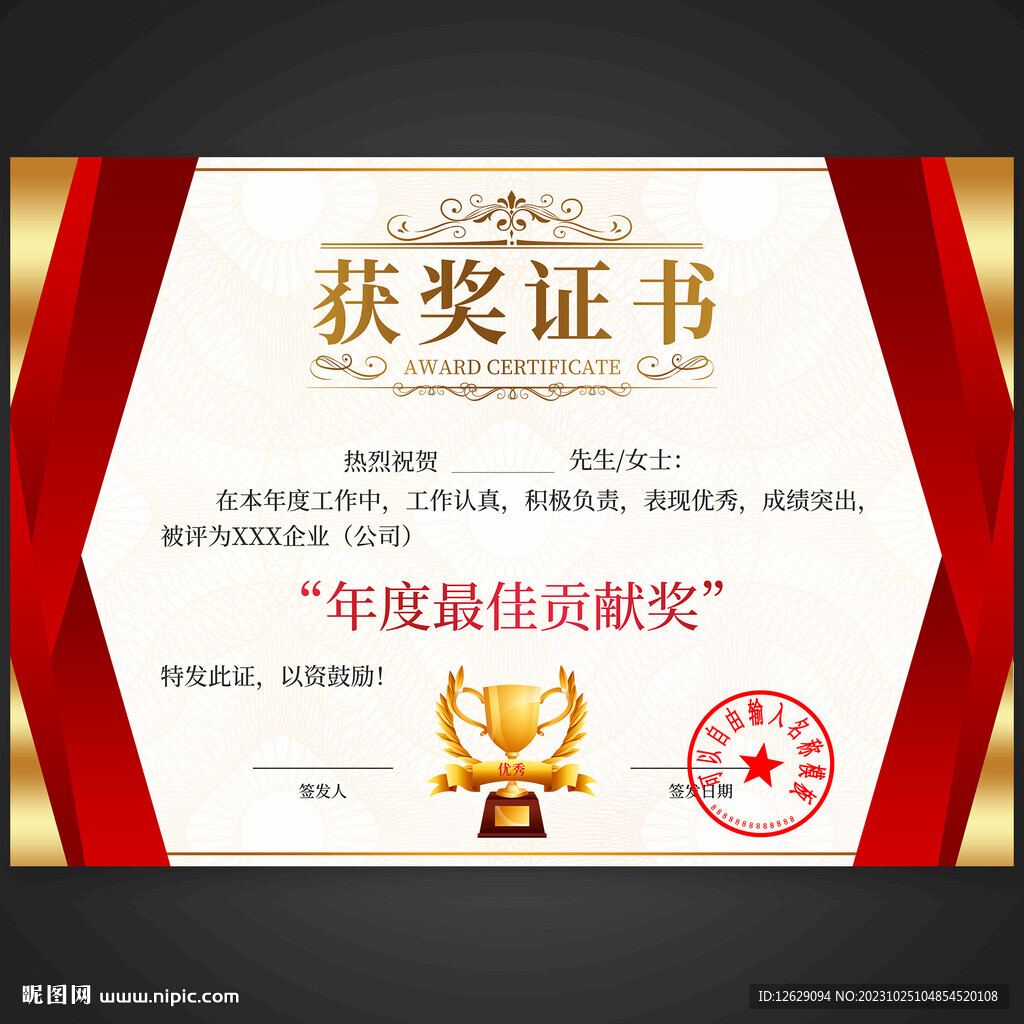 获奖证书