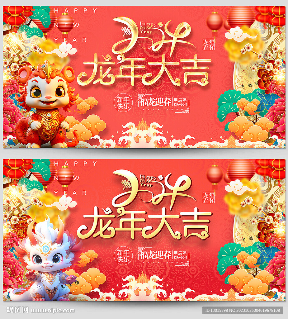 龙年海报