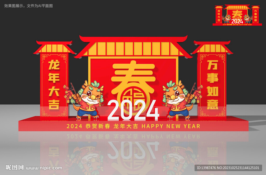 2024新年美陈