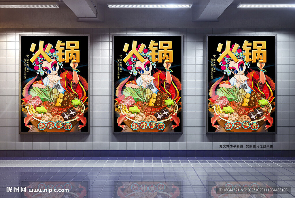 麻辣鲜香火锅美食海报