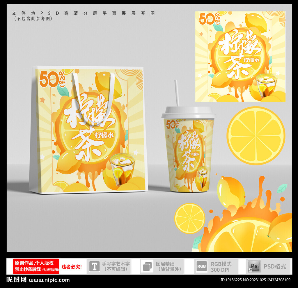 蜂蜜柠檬茶包装