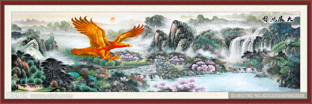 国画大展宏图山水画