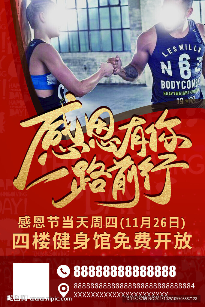 感恩有你一路前行健身房感恩节宣