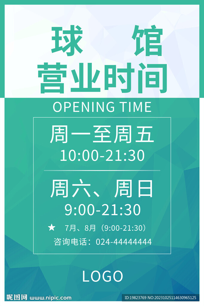 健身房球馆营业时间