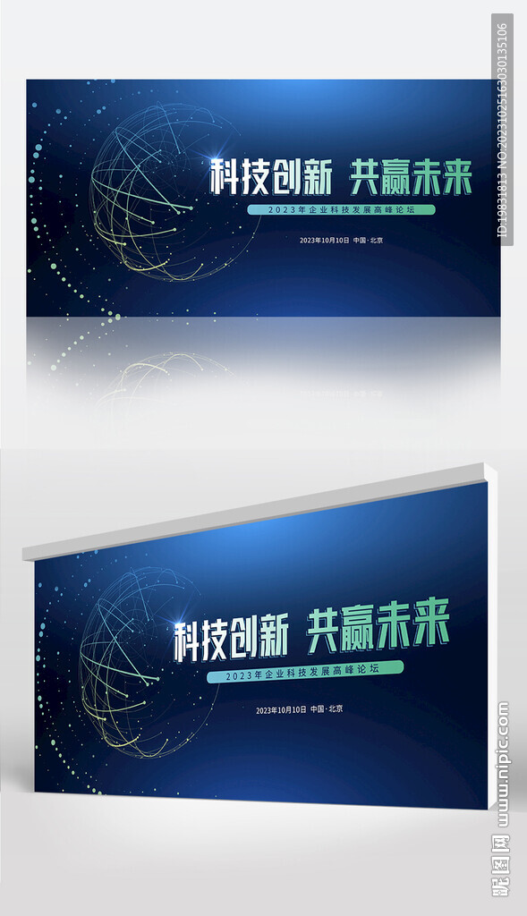 科技创新  共赢未来