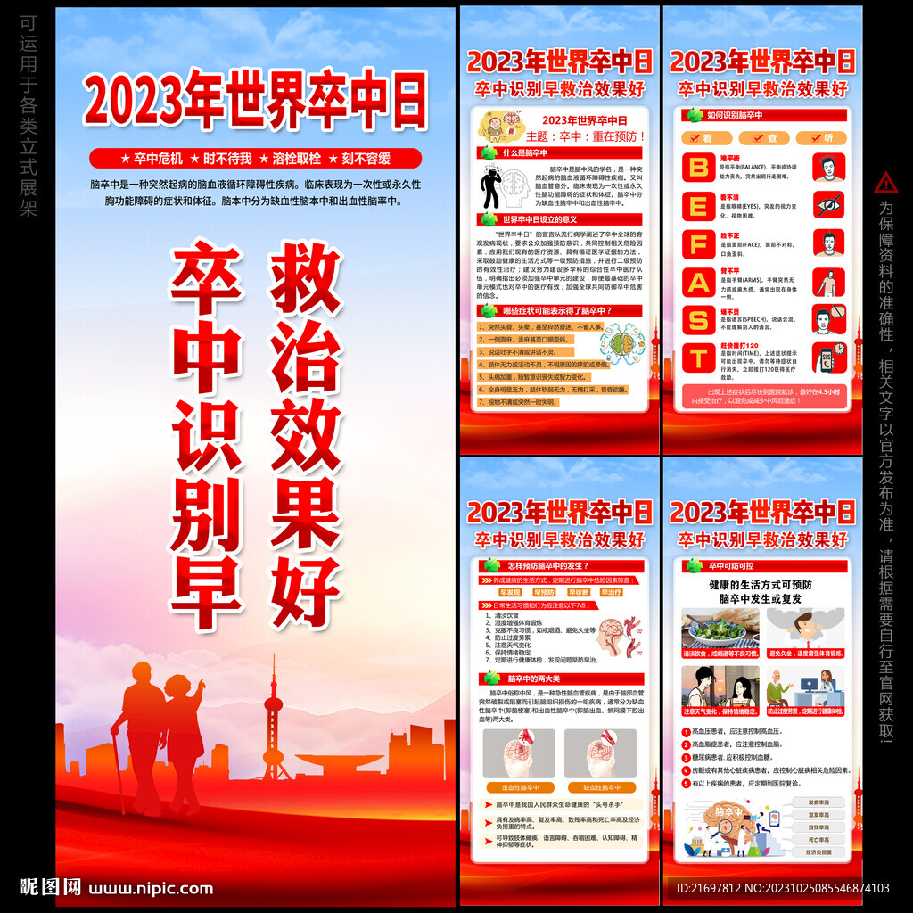 2023年世界卒中日