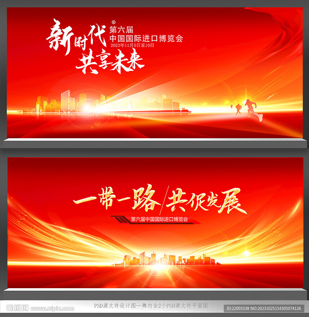 中国国际进口博览会