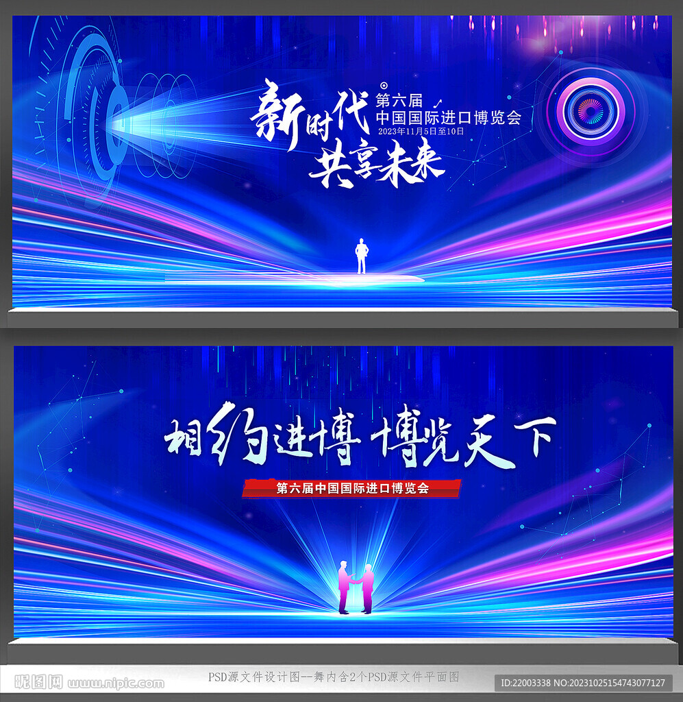 中国国际进口博览会