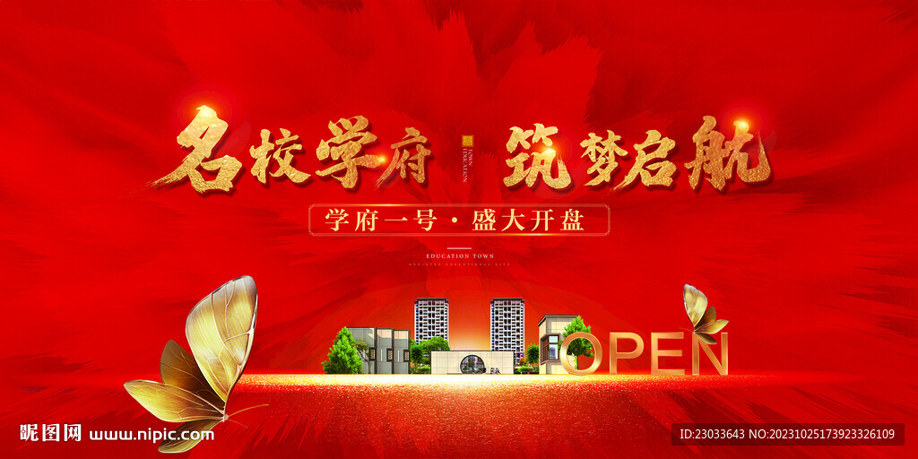 地产开盘背景主画面