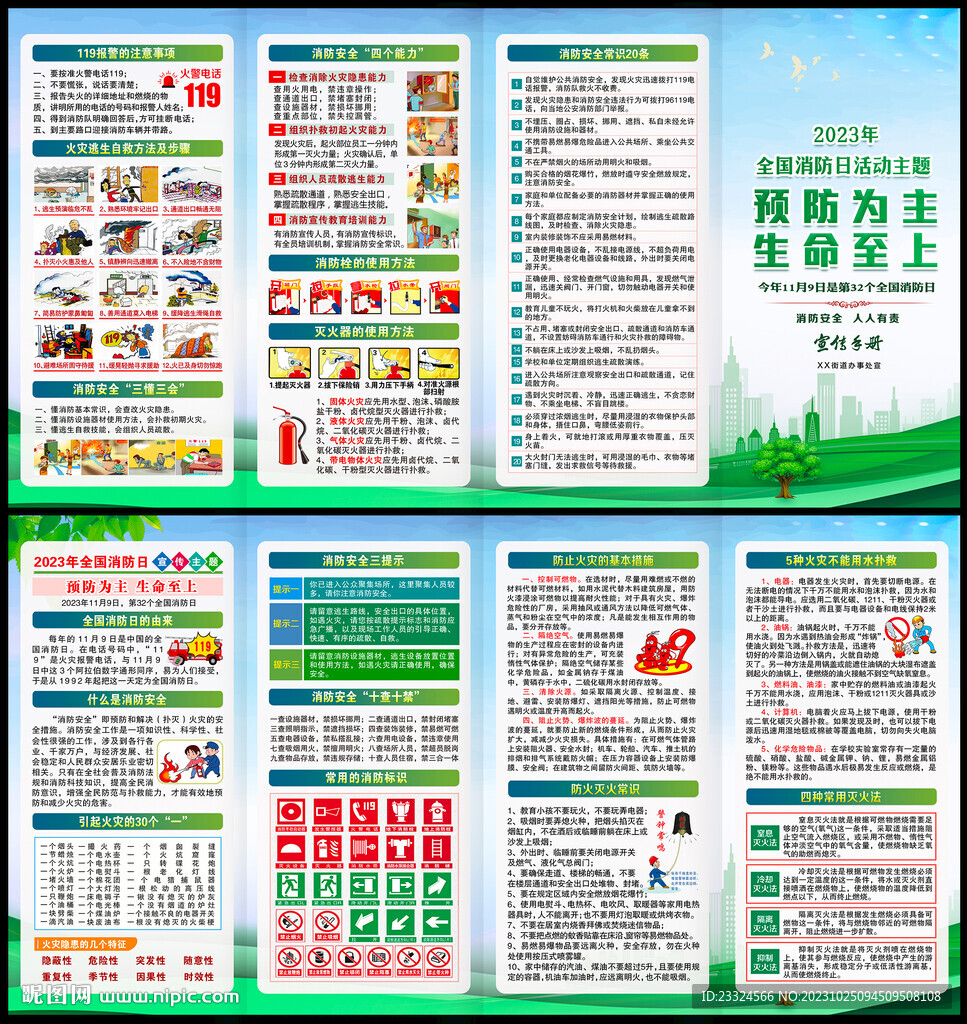 2023年消防安全月宣传三折页